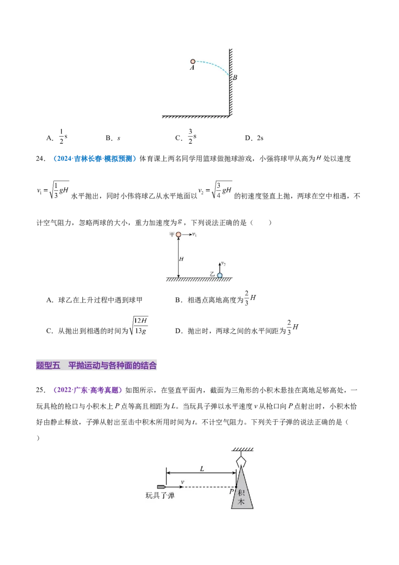 专题03力与曲线运动（练习）（原卷版）_04高考物理_2025年新高考资料_二轮复习_上好课2025年高考物理二轮复习讲练测（新高考通用）3381829
