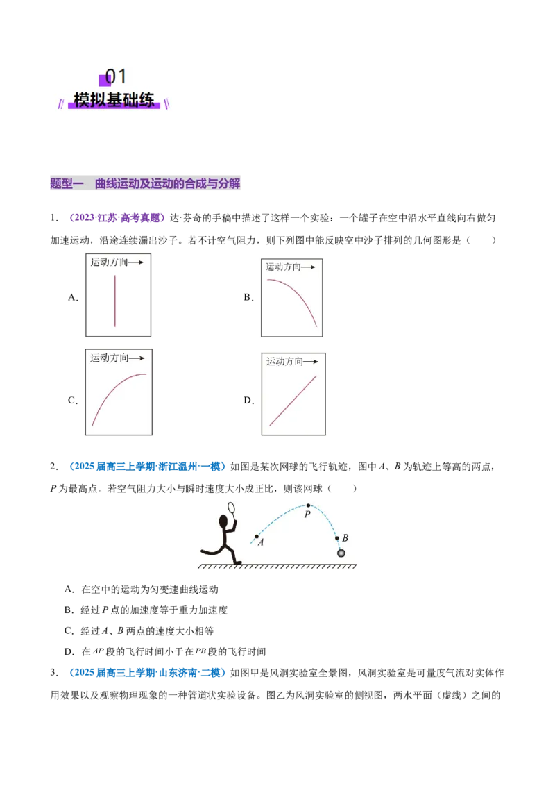 专题03力与曲线运动（练习）（原卷版）_04高考物理_2025年新高考资料_二轮复习_上好课2025年高考物理二轮复习讲练测（新高考通用）3381829