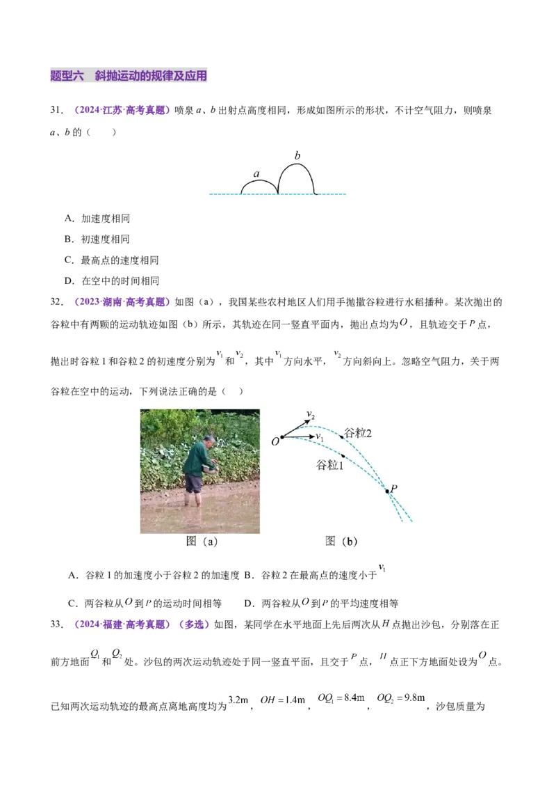专题03力与曲线运动（练习）（原卷版）_04高考物理_2025年新高考资料_二轮复习_上好课2025年高考物理二轮复习讲练测（新高考通用）3381829