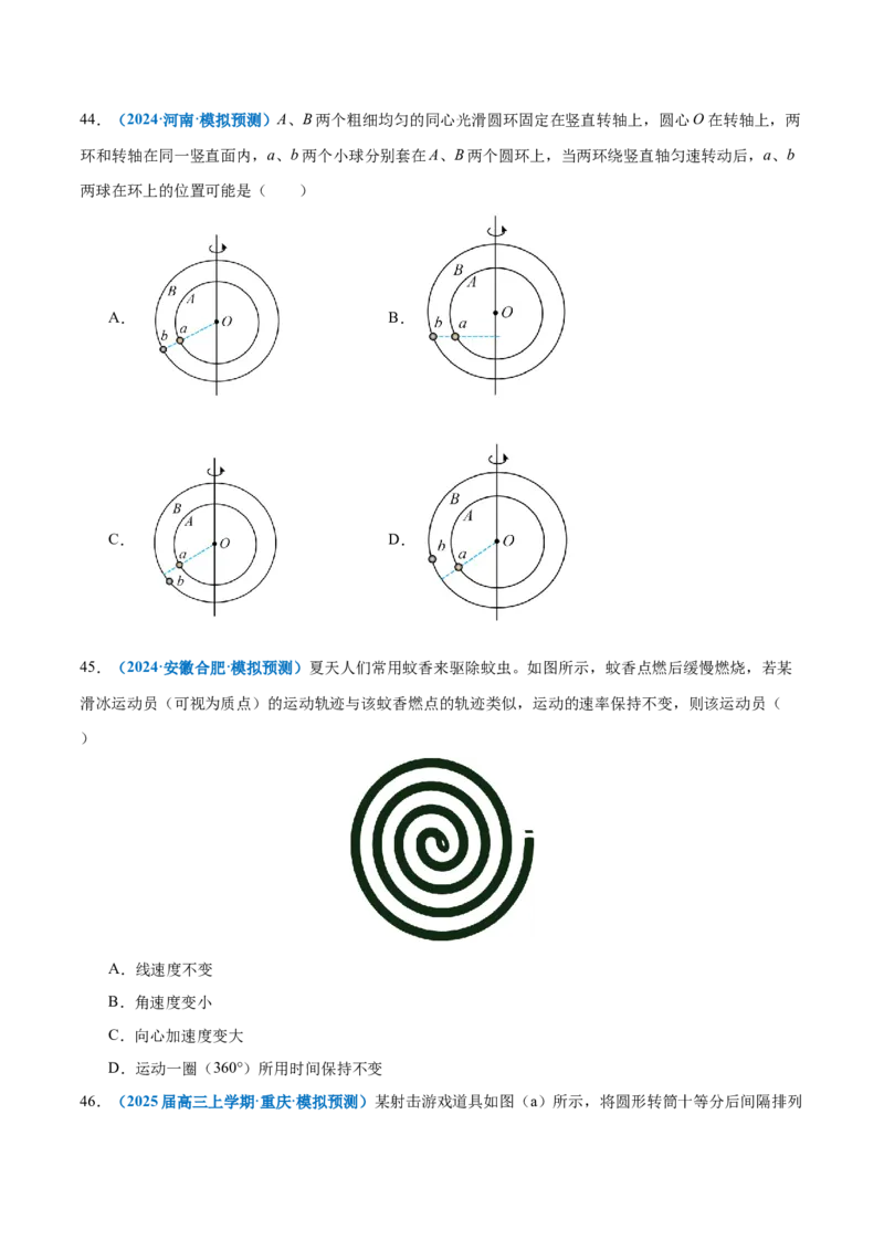 专题03力与曲线运动（练习）（原卷版）_04高考物理_2025年新高考资料_二轮复习_上好课2025年高考物理二轮复习讲练测（新高考通用）3381829