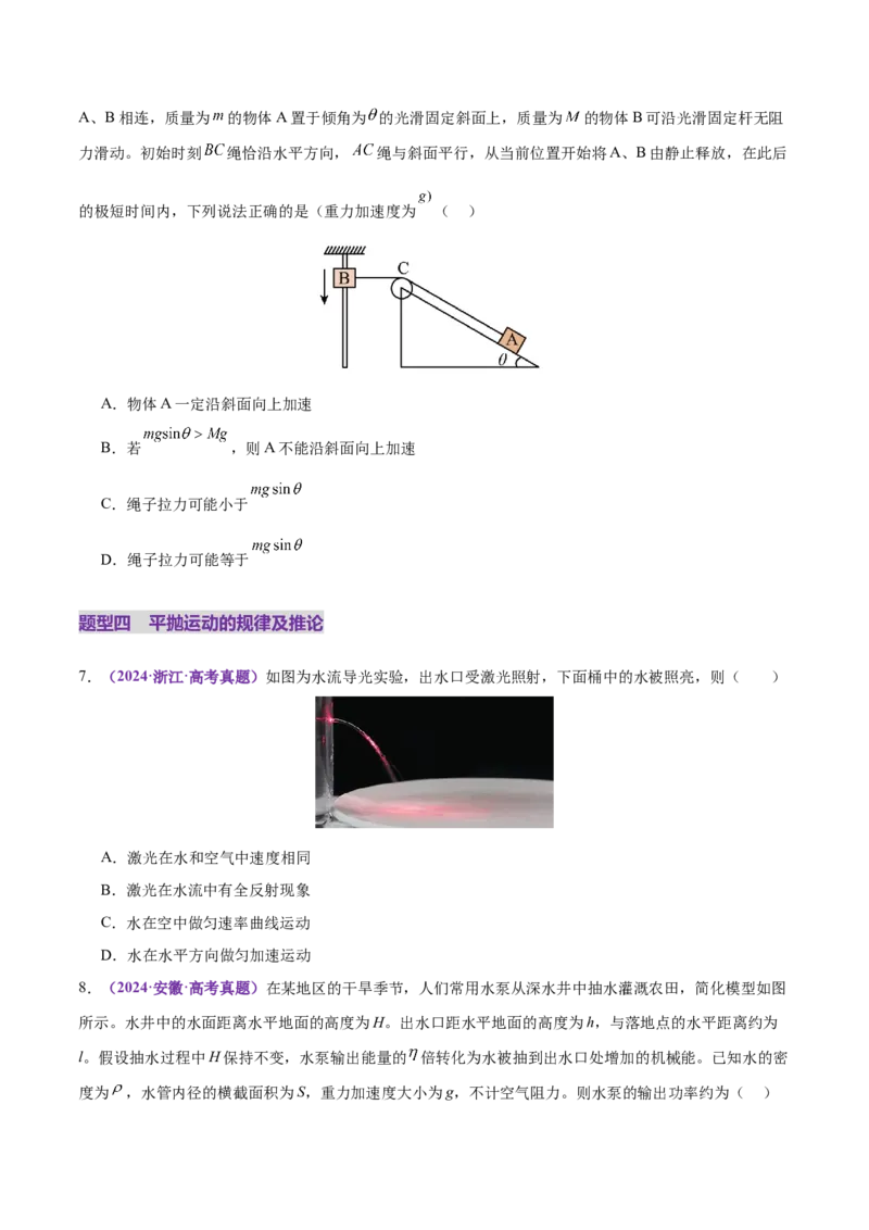 专题03力与曲线运动（练习）（原卷版）_04高考物理_2025年新高考资料_二轮复习_上好课2025年高考物理二轮复习讲练测（新高考通用）3381829