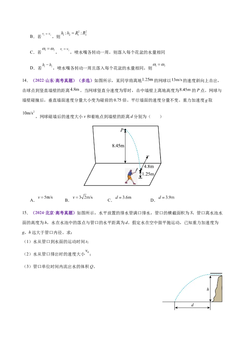 专题03力与曲线运动（练习）（原卷版）_04高考物理_2025年新高考资料_二轮复习_上好课2025年高考物理二轮复习讲练测（新高考通用）3381829