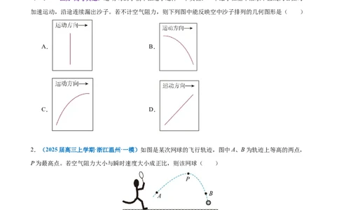 专题03力与曲线运动（练习）（原卷版）_04高考物理_2025年新高考资料_二轮复习_上好课2025年高考物理二轮复习讲练测（新高考通用）3381829