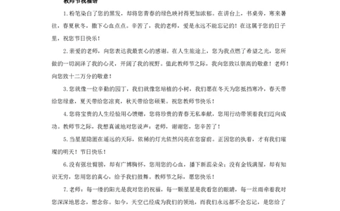 教师节相关内容_小学1-6年级常用的上册资源汇总_六年级上册资料(1)_七彩课堂人教版数学六年级上册教学资源包_教师工作包_6班队会活动_主题班会方案_相关文本和图片_节日_文字