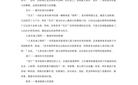 教师节相关内容_小学1-6年级常用的上册资源汇总_六年级上册资料(1)_七彩课堂人教版数学六年级上册教学资源包_教师工作包_6班队会活动_主题班会方案_相关文本和图片_节日_文字