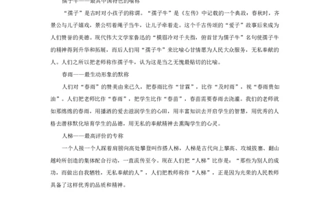 教师节相关内容_小学1-6年级常用的上册资源汇总_六年级上册资料(1)_七彩课堂人教版数学六年级上册教学资源包_教师工作包_6班队会活动_主题班会方案_相关文本和图片_节日_文字