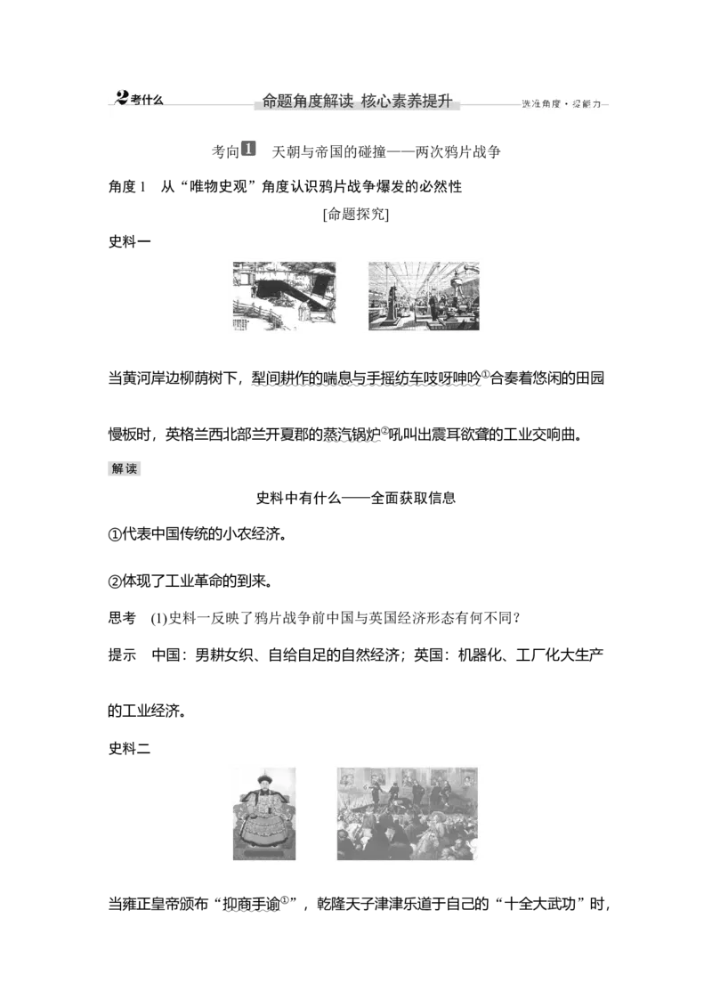 第14讲两次鸦片战争与列强侵略的加剧_07高考历史_新高考复习资料_2023年新高考复习资料_2023新高考大一轮复习讲义_2023年高考历史一轮复习讲义（部编版新高考）_赠补充习题_专题2-10