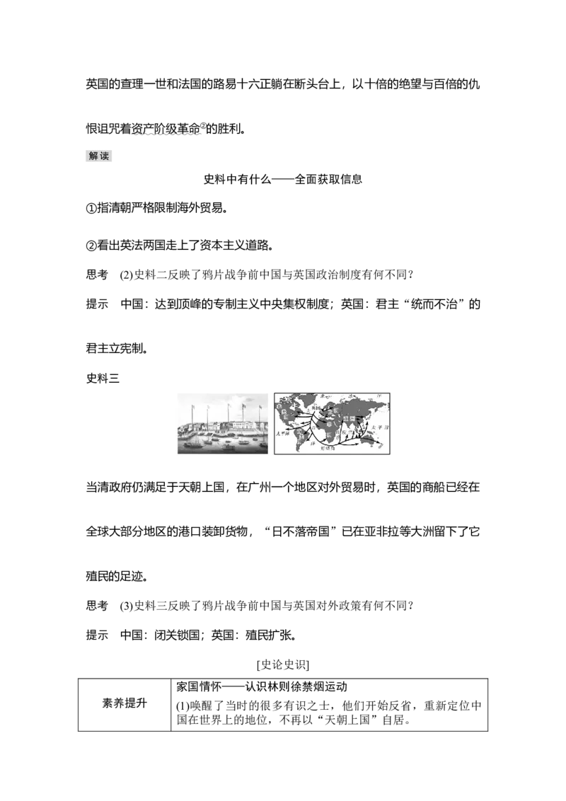 第14讲两次鸦片战争与列强侵略的加剧_07高考历史_新高考复习资料_2023年新高考复习资料_2023新高考大一轮复习讲义_2023年高考历史一轮复习讲义（部编版新高考）_赠补充习题_专题2-10