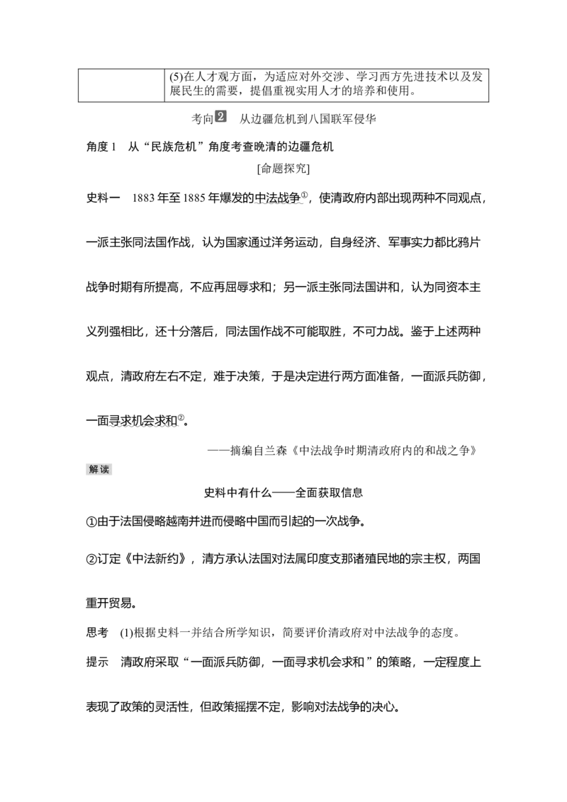 第14讲两次鸦片战争与列强侵略的加剧_07高考历史_新高考复习资料_2023年新高考复习资料_2023新高考大一轮复习讲义_2023年高考历史一轮复习讲义（部编版新高考）_赠补充习题_专题2-10