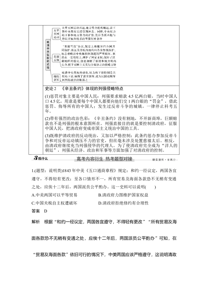 第14讲两次鸦片战争与列强侵略的加剧_07高考历史_新高考复习资料_2023年新高考复习资料_2023新高考大一轮复习讲义_2023年高考历史一轮复习讲义（部编版新高考）_赠补充习题_专题2-10