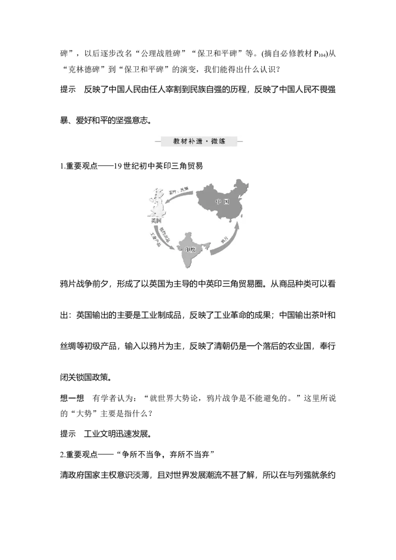 第14讲两次鸦片战争与列强侵略的加剧_07高考历史_新高考复习资料_2023年新高考复习资料_2023新高考大一轮复习讲义_2023年高考历史一轮复习讲义（部编版新高考）_赠补充习题_专题2-10