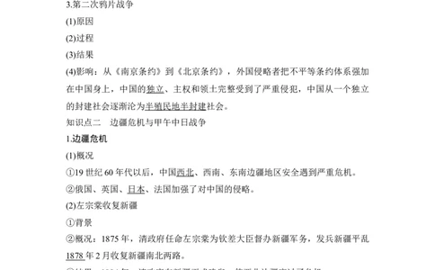 第14讲两次鸦片战争与列强侵略的加剧_07高考历史_新高考复习资料_2023年新高考复习资料_2023新高考大一轮复习讲义_2023年高考历史一轮复习讲义（部编版新高考）_赠补充习题_专题2-10