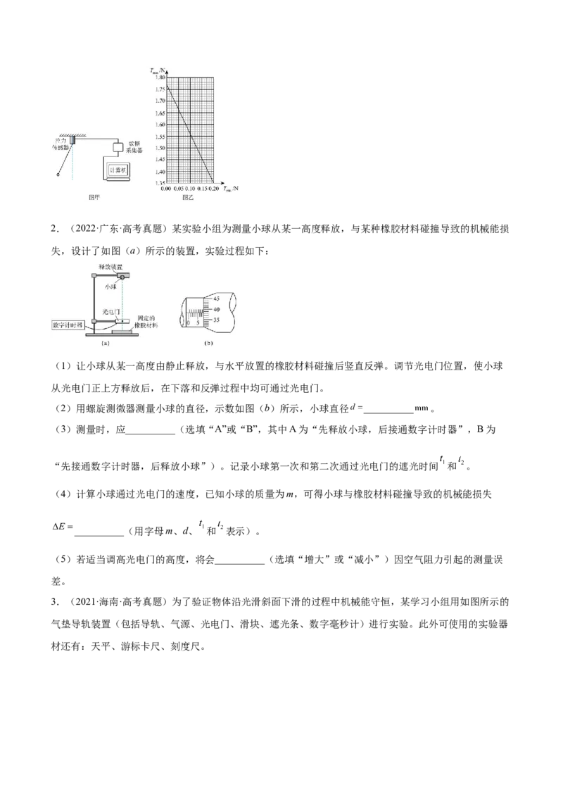 6.6实验七：探究机械能守恒定律（练）--2023年高考物理一轮复习讲练测（全国通用）（原卷版）_04高考物理_通用版（老高考）复习资料_2023年复习资料_一轮复习