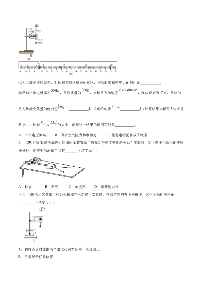 6.6实验七：探究机械能守恒定律（练）--2023年高考物理一轮复习讲练测（全国通用）（原卷版）_04高考物理_通用版（老高考）复习资料_2023年复习资料_一轮复习
