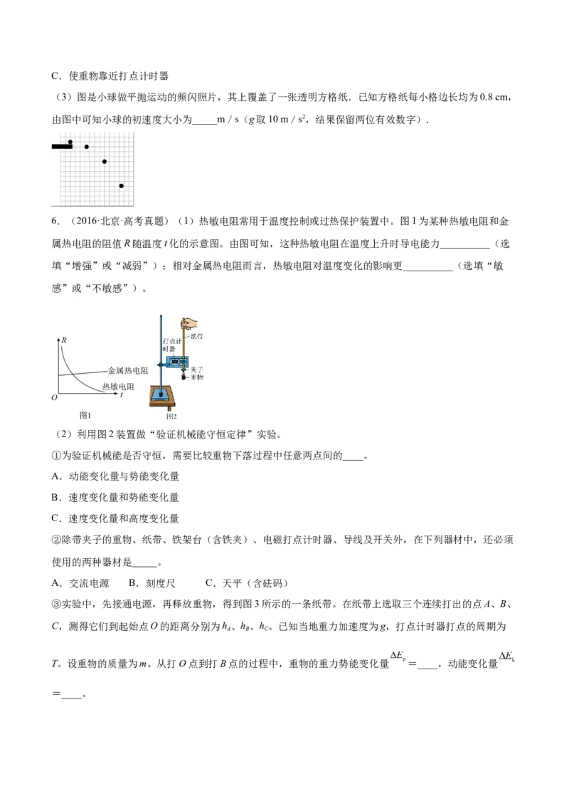 6.6实验七：探究机械能守恒定律（练）--2023年高考物理一轮复习讲练测（全国通用）（原卷版）_04高考物理_通用版（老高考）复习资料_2023年复习资料_一轮复习
