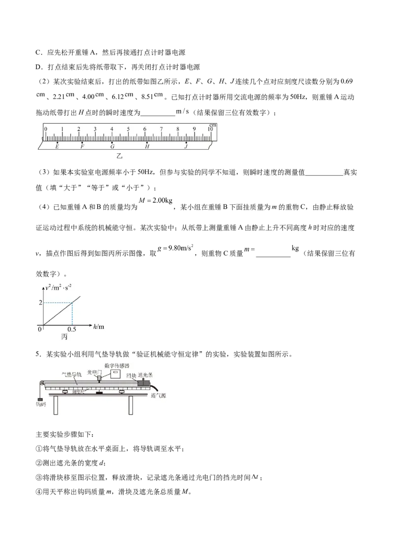 6.6实验七：探究机械能守恒定律（练）--2023年高考物理一轮复习讲练测（全国通用）（原卷版）_04高考物理_通用版（老高考）复习资料_2023年复习资料_一轮复习