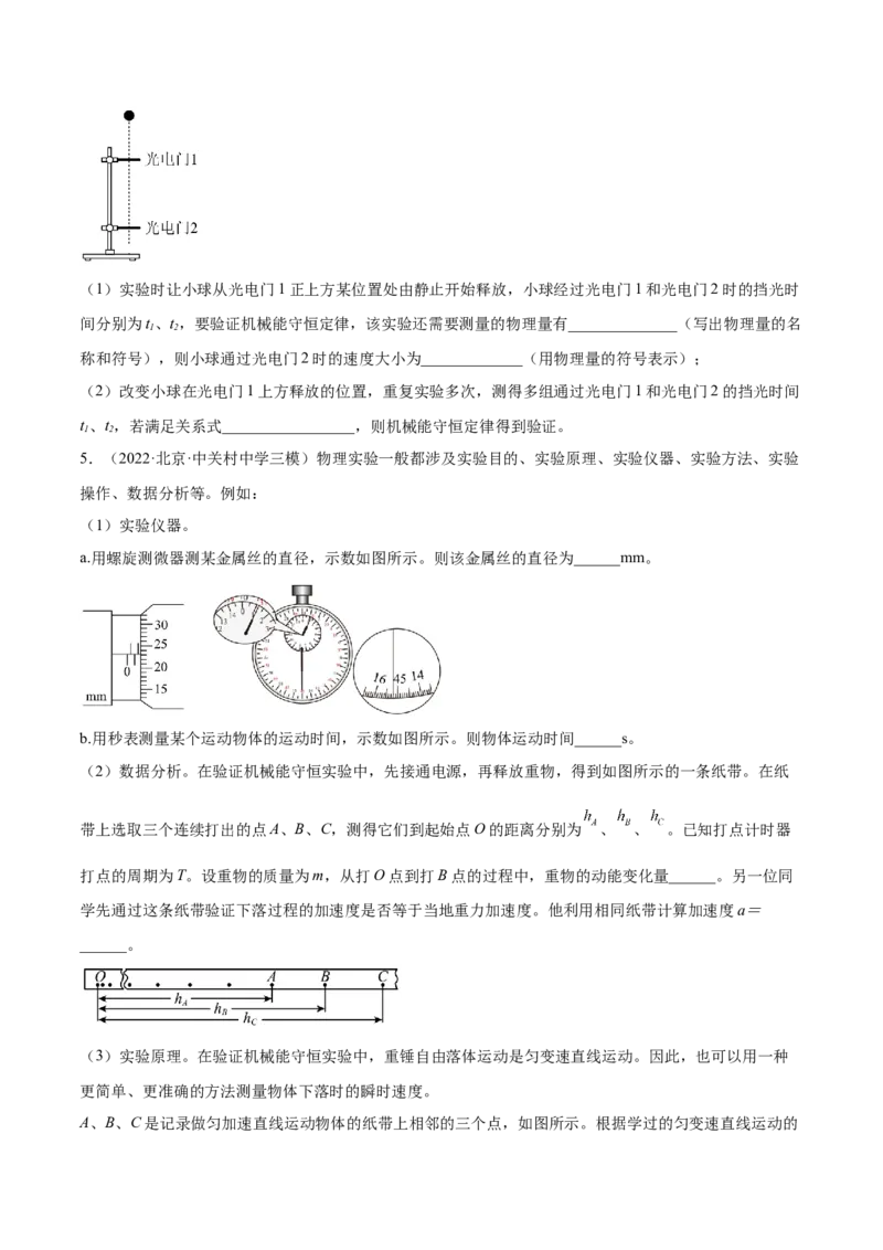 6.6实验七：探究机械能守恒定律（练）--2023年高考物理一轮复习讲练测（全国通用）（原卷版）_04高考物理_通用版（老高考）复习资料_2023年复习资料_一轮复习