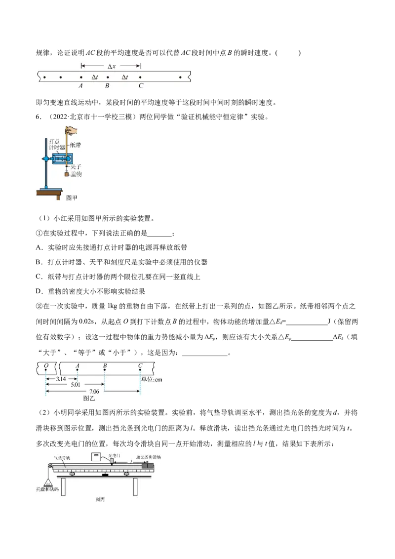 6.6实验七：探究机械能守恒定律（练）--2023年高考物理一轮复习讲练测（全国通用）（原卷版）_04高考物理_通用版（老高考）复习资料_2023年复习资料_一轮复习