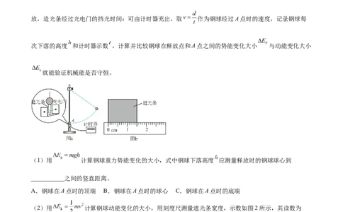 6.6实验七：探究机械能守恒定律（练）--2023年高考物理一轮复习讲练测（全国通用）（原卷版）_04高考物理_通用版（老高考）复习资料_2023年复习资料_一轮复习