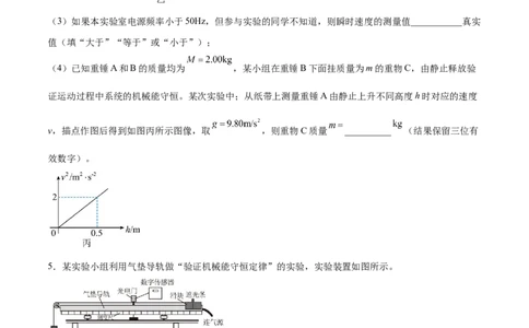 6.6实验七：探究机械能守恒定律（练）--2023年高考物理一轮复习讲练测（全国通用）（原卷版）_04高考物理_通用版（老高考）复习资料_2023年复习资料_一轮复习