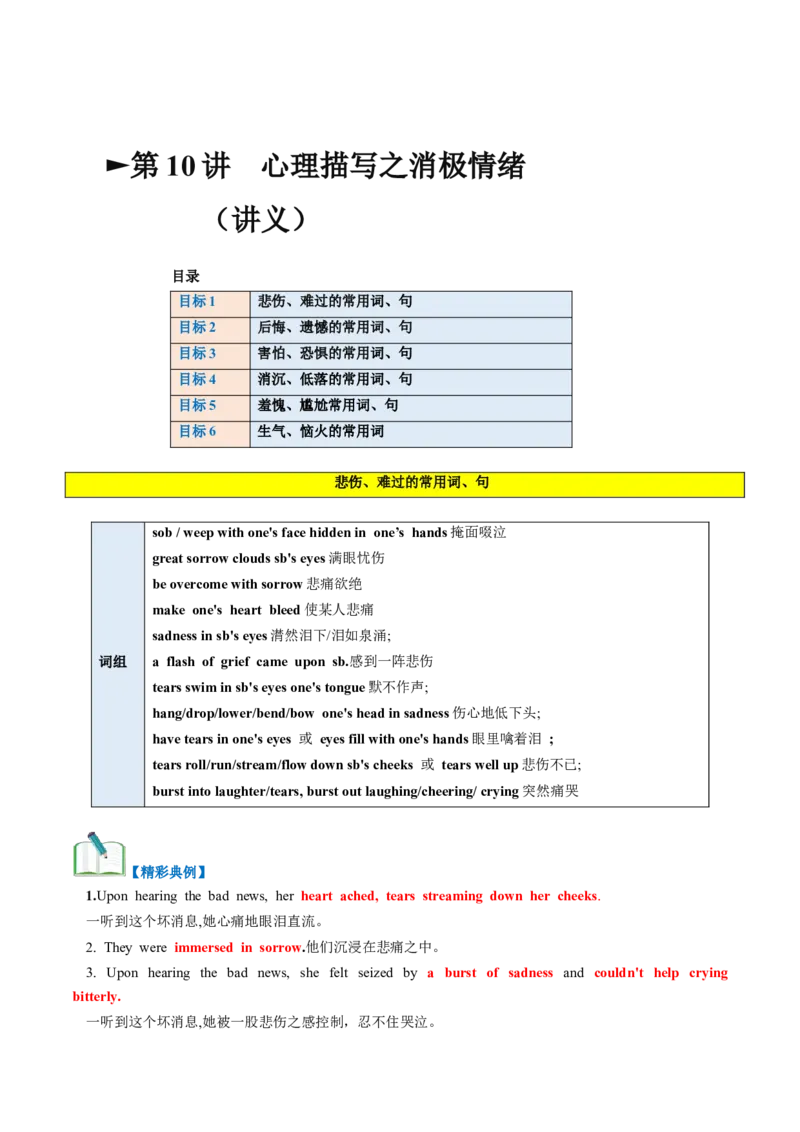 第11讲读后续写心理活动之消级情绪（悲伤、害怕、失望等）（讲义）_03高考英语_新高考复习资料_2024年新高考资料_一轮复习资料_第七部分读后续写高频考点话题分类