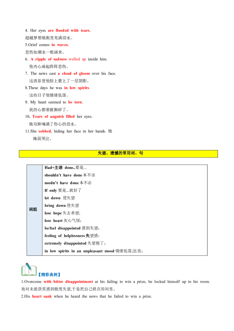 第11讲读后续写心理活动之消级情绪（悲伤、害怕、失望等）（讲义）_03高考英语_新高考复习资料_2024年新高考资料_一轮复习资料_第七部分读后续写高频考点话题分类