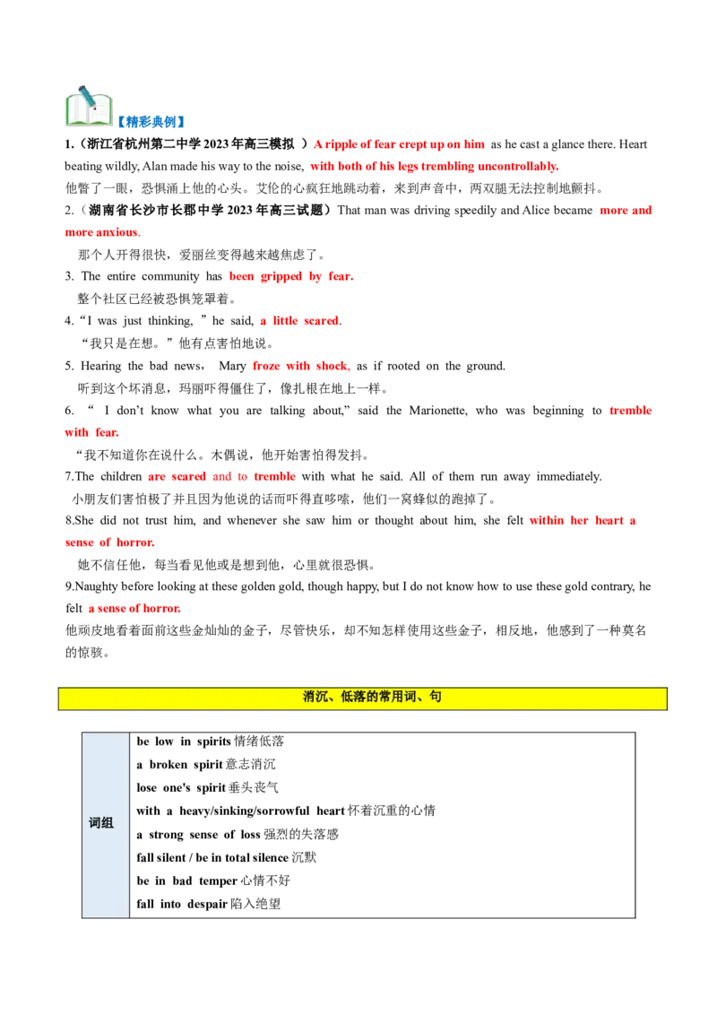 第11讲读后续写心理活动之消级情绪（悲伤、害怕、失望等）（讲义）_03高考英语_新高考复习资料_2024年新高考资料_一轮复习资料_第七部分读后续写高频考点话题分类