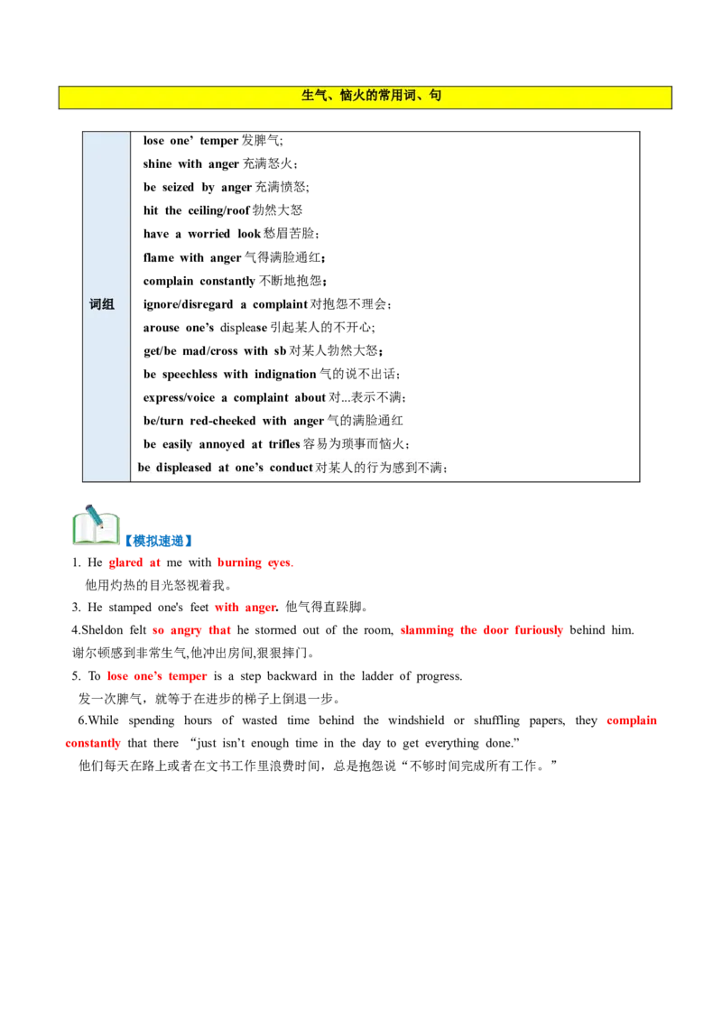 第11讲读后续写心理活动之消级情绪（悲伤、害怕、失望等）（讲义）_03高考英语_新高考复习资料_2024年新高考资料_一轮复习资料_第七部分读后续写高频考点话题分类