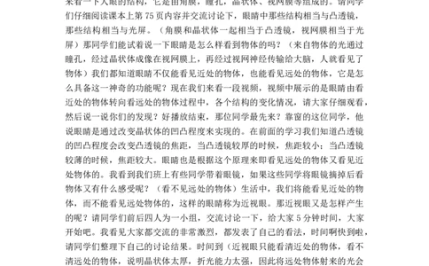 5.4眼睛和眼镜_初中物理教资面试_03初中物理逐字稿_1初中物理逐字稿（260篇）_1初中物理试讲稿250篇重点_人教和沪科初中物理试讲稿_人教版_八上
