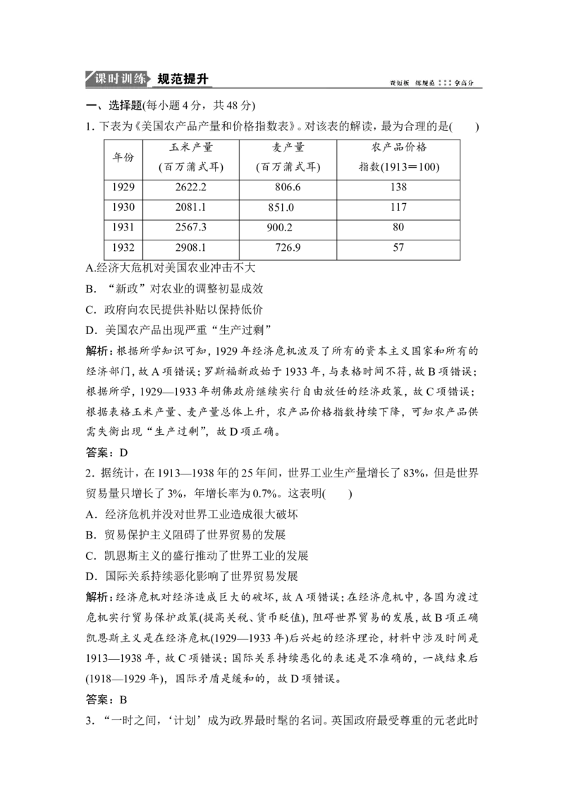 第21讲　世界资本主义经济政策的调整_1129111041_07高考历史_通用版（老高考）复习资料_2023年复习资料_一轮+二轮_高考历史一轮复习资料包