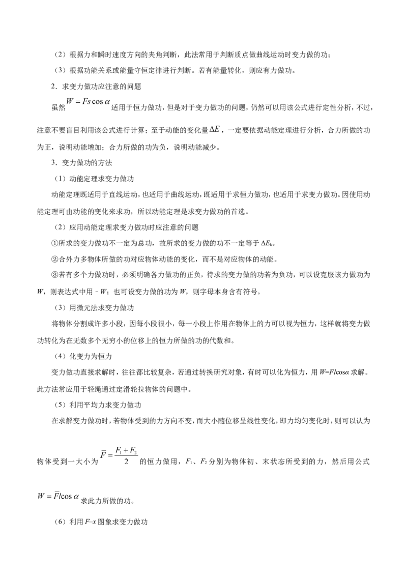 专题06机械能守恒定律-备战2019年高考物理之纠错笔记系列（原卷版）_04高考物理_新高考复习资料_2022年新高考复习资料_高考物理2022年一轮复习各版本_赠19年高考物理纠错笔记_723