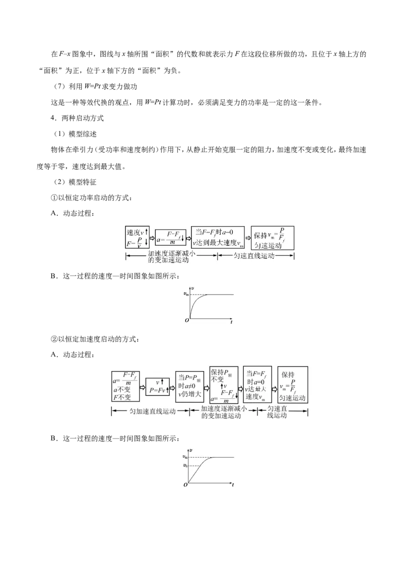 专题06机械能守恒定律-备战2019年高考物理之纠错笔记系列（原卷版）_04高考物理_新高考复习资料_2022年新高考复习资料_高考物理2022年一轮复习各版本_赠19年高考物理纠错笔记_723