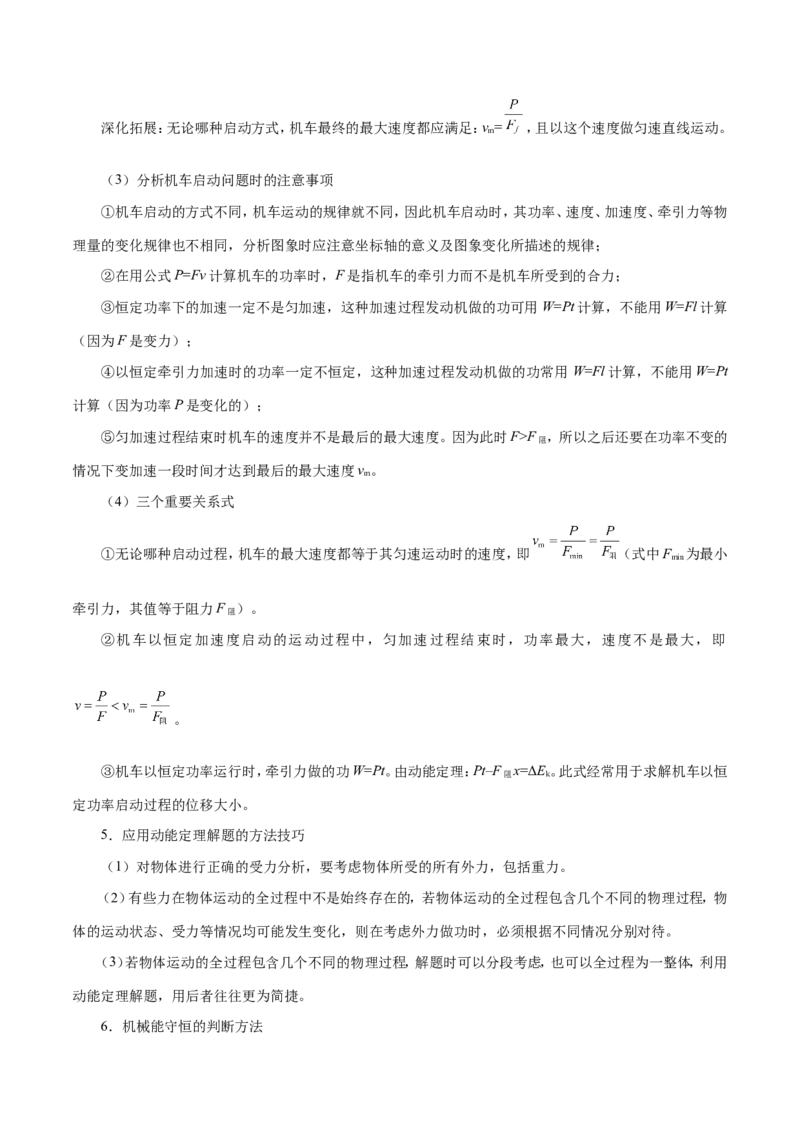 专题06机械能守恒定律-备战2019年高考物理之纠错笔记系列（原卷版）_04高考物理_新高考复习资料_2022年新高考复习资料_高考物理2022年一轮复习各版本_赠19年高考物理纠错笔记_723