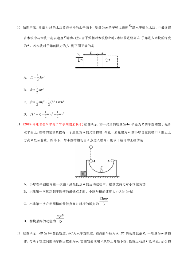 专题06机械能守恒定律-备战2019年高考物理之纠错笔记系列（原卷版）_04高考物理_新高考复习资料_2022年新高考复习资料_高考物理2022年一轮复习各版本_赠19年高考物理纠错笔记_723