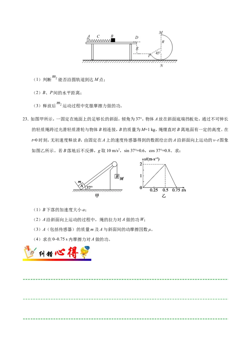 专题06机械能守恒定律-备战2019年高考物理之纠错笔记系列（原卷版）_04高考物理_新高考复习资料_2022年新高考复习资料_高考物理2022年一轮复习各版本_赠19年高考物理纠错笔记_723