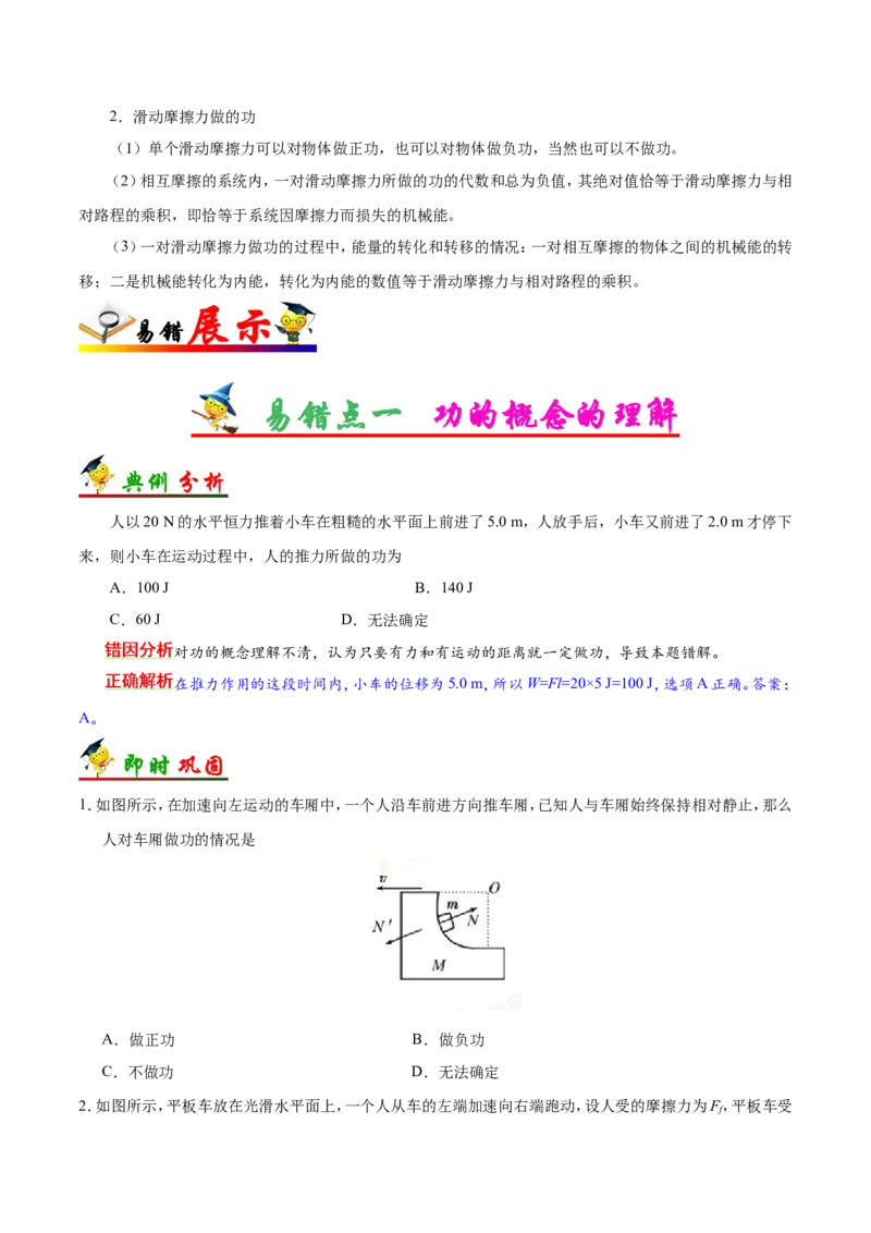 专题06机械能守恒定律-备战2019年高考物理之纠错笔记系列（原卷版）_04高考物理_新高考复习资料_2022年新高考复习资料_高考物理2022年一轮复习各版本_赠19年高考物理纠错笔记_723