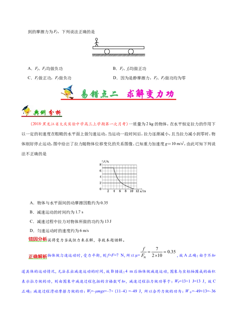 专题06机械能守恒定律-备战2019年高考物理之纠错笔记系列（原卷版）_04高考物理_新高考复习资料_2022年新高考复习资料_高考物理2022年一轮复习各版本_赠19年高考物理纠错笔记_723
