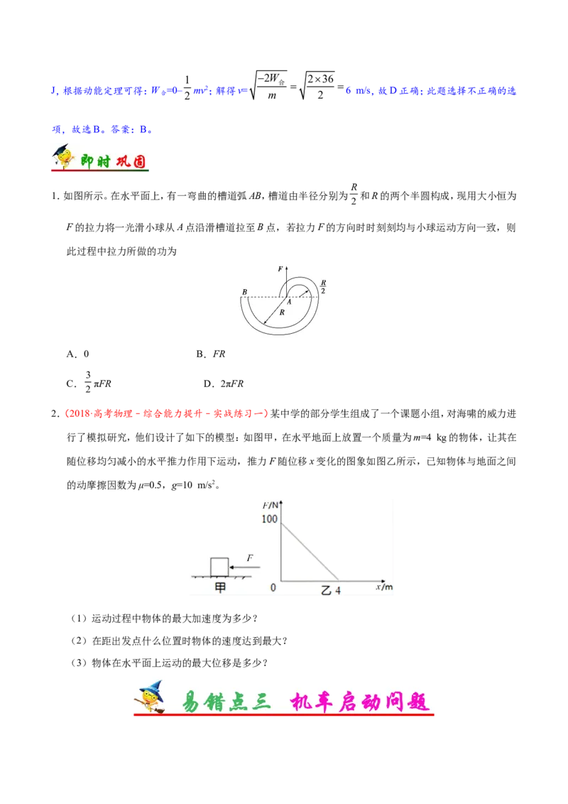 专题06机械能守恒定律-备战2019年高考物理之纠错笔记系列（原卷版）_04高考物理_新高考复习资料_2022年新高考复习资料_高考物理2022年一轮复习各版本_赠19年高考物理纠错笔记_723
