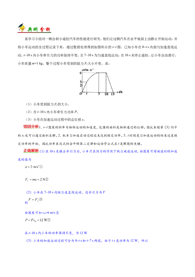 专题06机械能守恒定律-备战2019年高考物理之纠错笔记系列（原卷版）_04高考物理_新高考复习资料_2022年新高考复习资料_高考物理2022年一轮复习各版本_赠19年高考物理纠错笔记_723