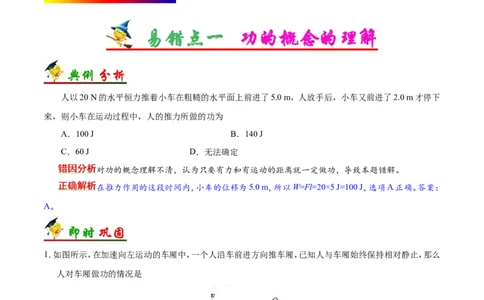 专题06机械能守恒定律-备战2019年高考物理之纠错笔记系列（原卷版）_04高考物理_新高考复习资料_2022年新高考复习资料_高考物理2022年一轮复习各版本_赠19年高考物理纠错笔记_723