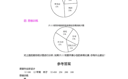 统计第2课时_小学1-6年级常用的上册资源汇总_六年级上册资料(1)_七彩课堂人教版数学六年级上册教学资源包_第七单元扇形统计图_单元资料汇总_学案教案_教案