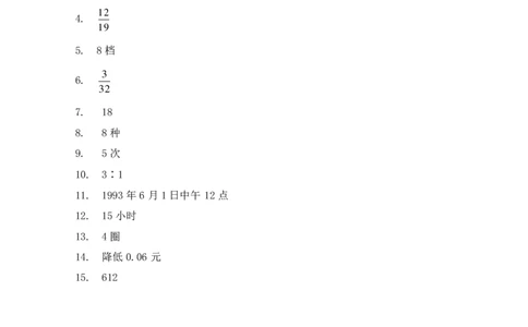 第四届华罗庚金杯初赛试题A（小学高年级组）答案_奥数专题合集_H003小学奥数培训班课程+习题_华罗庚_小高