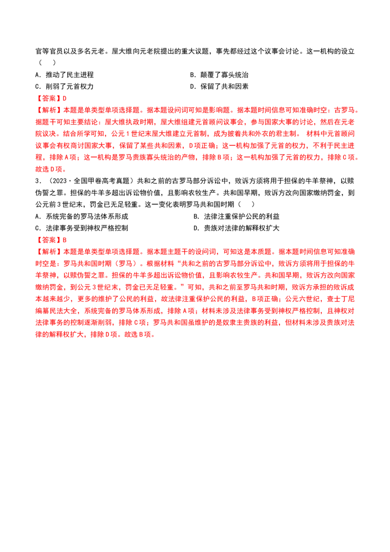 第29讲世界古代的政治制度和丰富多样的文化（解析版）_07高考历史_2024年新高考资料_1.2024一轮复习_2024年高考历史一轮复习讲练测（新教材新高考）_332