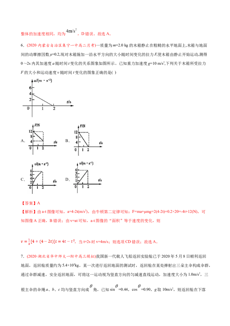 专题04牛顿运动定律-2019年高考真题和模拟题物理分类训练（教师版含解析）_04高考物理_新高考复习资料_2022年新高考复习资料_高考物理2022年一轮复习各版本_507