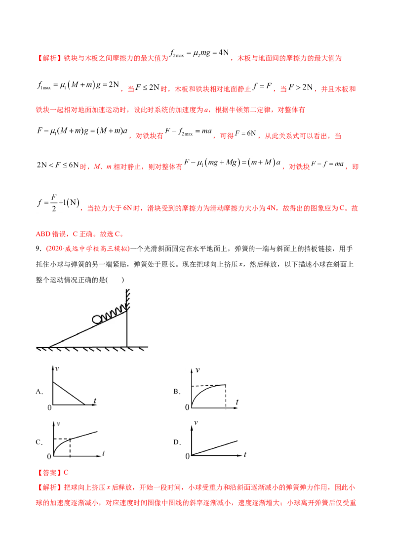 专题04牛顿运动定律-2019年高考真题和模拟题物理分类训练（教师版含解析）_04高考物理_新高考复习资料_2022年新高考复习资料_高考物理2022年一轮复习各版本_507