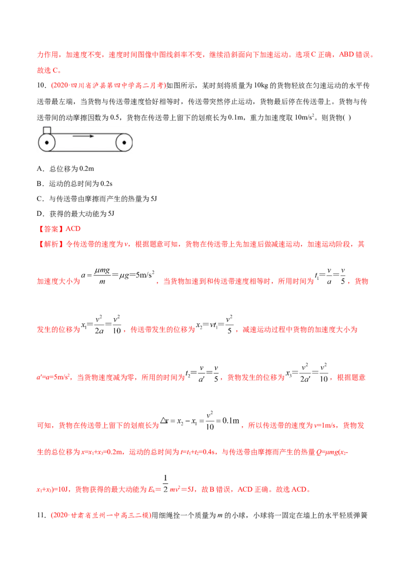 专题04牛顿运动定律-2019年高考真题和模拟题物理分类训练（教师版含解析）_04高考物理_新高考复习资料_2022年新高考复习资料_高考物理2022年一轮复习各版本_507