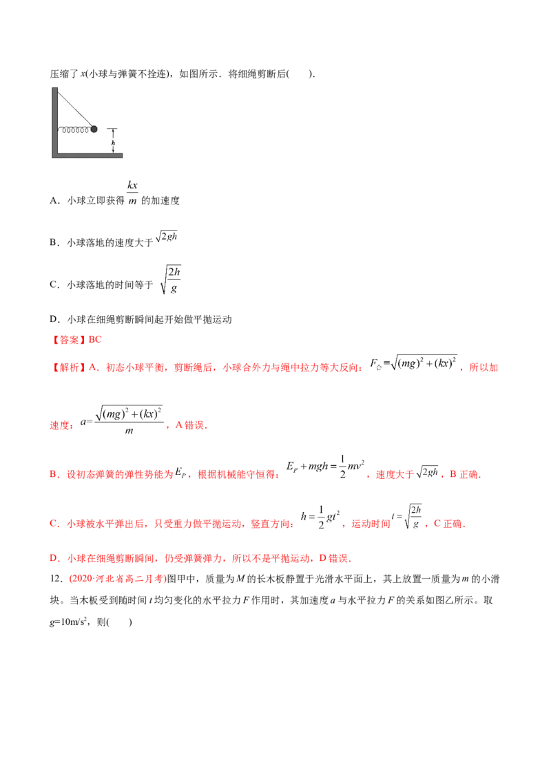 专题04牛顿运动定律-2019年高考真题和模拟题物理分类训练（教师版含解析）_04高考物理_新高考复习资料_2022年新高考复习资料_高考物理2022年一轮复习各版本_507