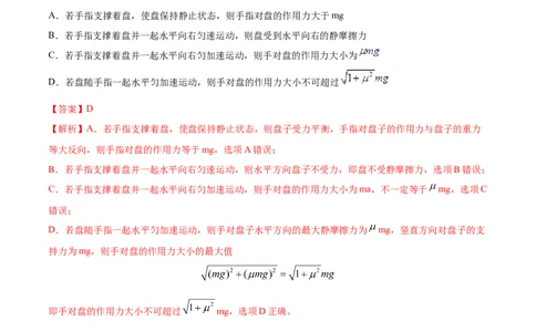专题04牛顿运动定律-2019年高考真题和模拟题物理分类训练（教师版含解析）_04高考物理_新高考复习资料_2022年新高考复习资料_高考物理2022年一轮复习各版本_507