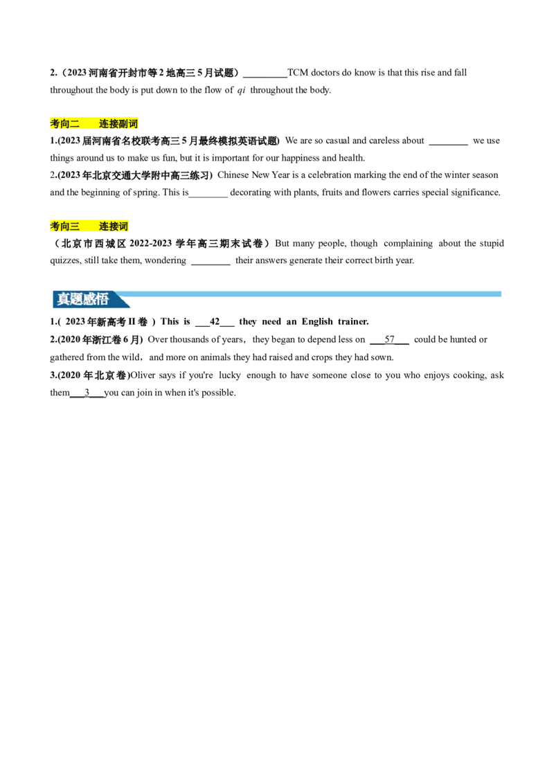 第12讲名词性从句（讲义）-2024年高考英语一轮复习讲练测（新教材新高考）（原卷版）_03高考英语_新高考复习资料_2024年新高考资料_一轮复习资料_第一部分语法