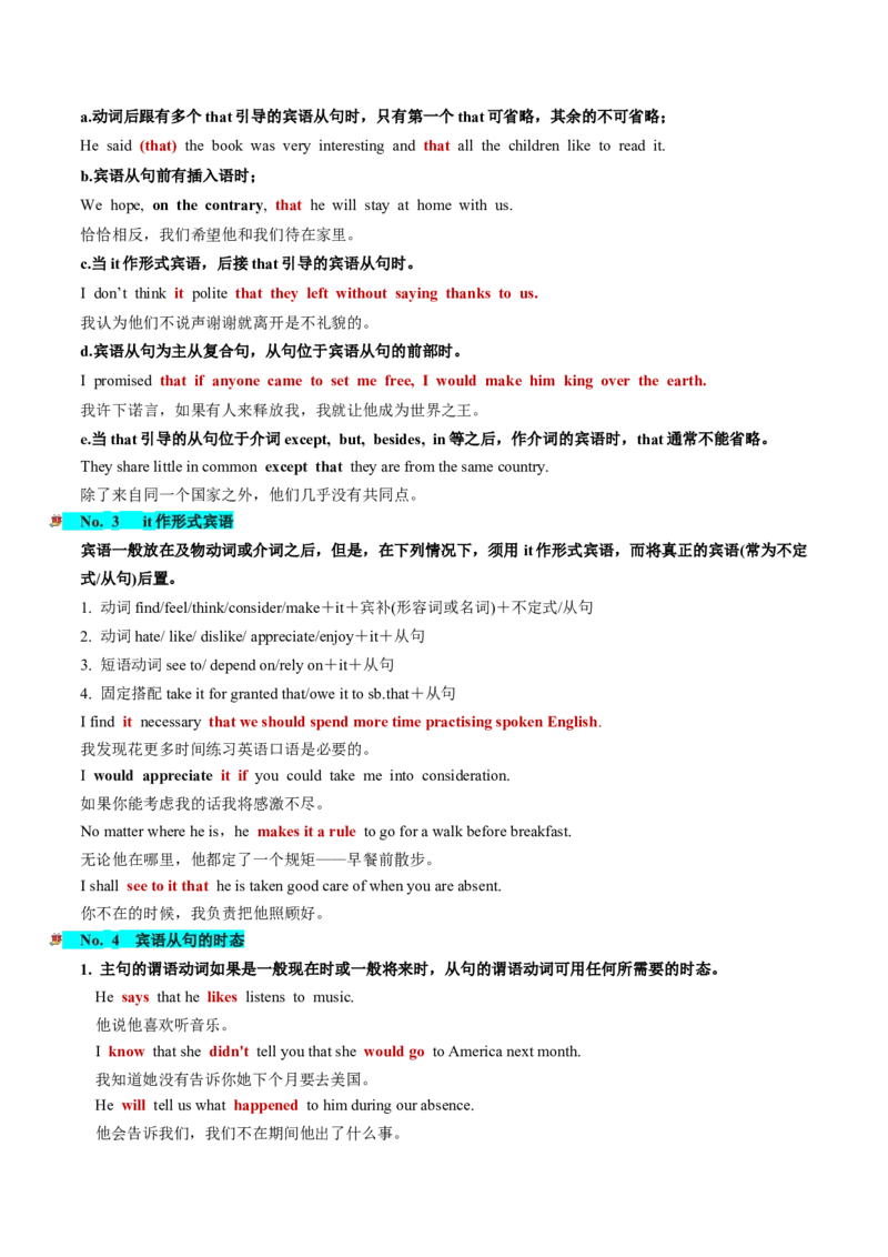 第12讲名词性从句（讲义）-2024年高考英语一轮复习讲练测（新教材新高考）（原卷版）_03高考英语_新高考复习资料_2024年新高考资料_一轮复习资料_第一部分语法